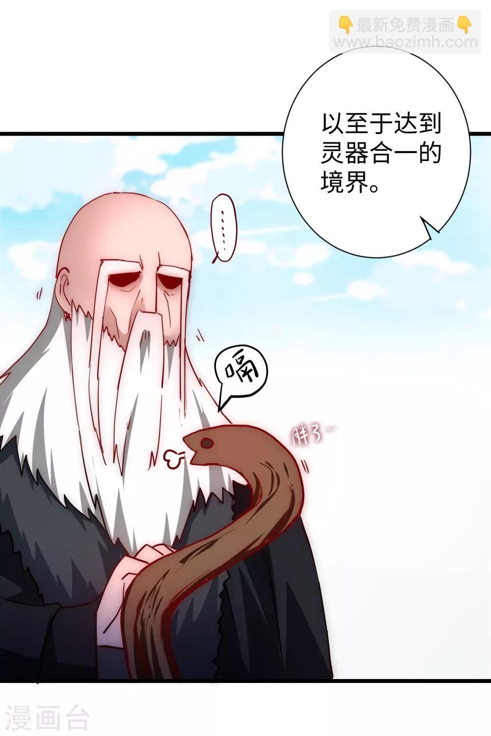 🍗逆转仙途 第17话 木杖化蛇 第14页