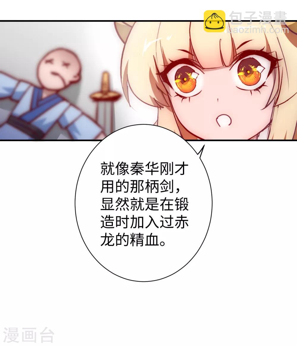 🍗逆转仙途 第17话 木杖化蛇 第15页
