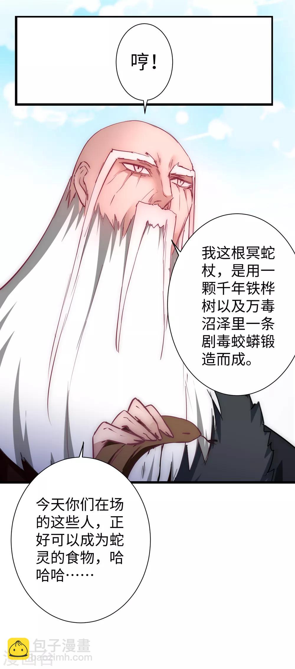 🍗逆转仙途 第17话 木杖化蛇 第18页