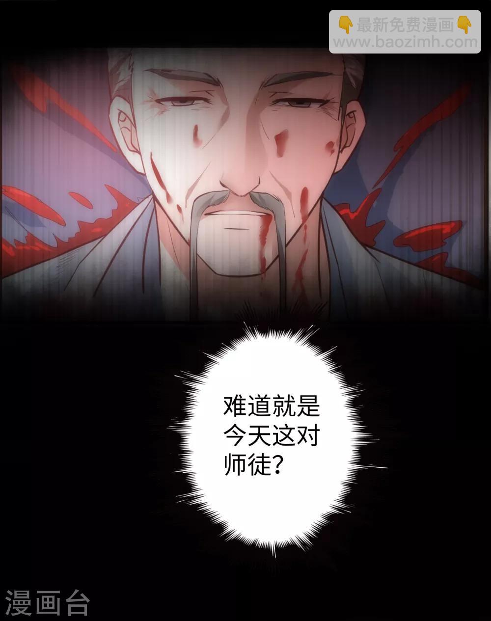 🍗逆转仙途 第17话 木杖化蛇 第2页