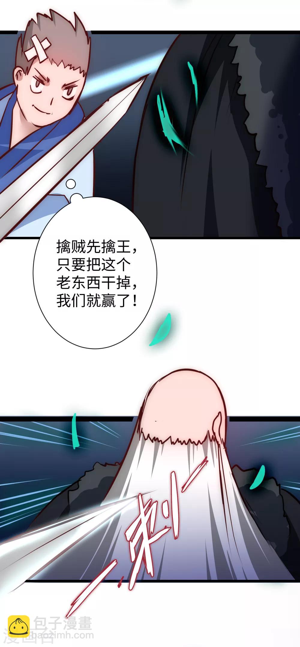 🍗逆转仙途 第17话 木杖化蛇 第4页
