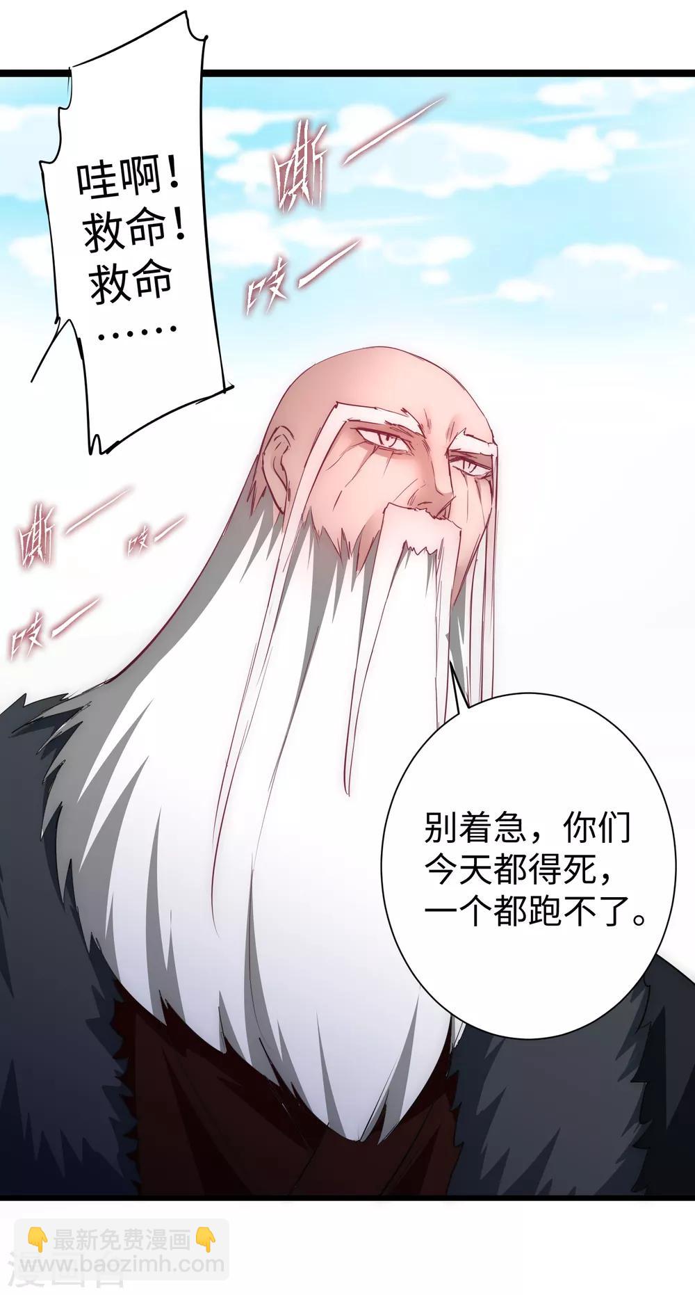 🍗逆转仙途 第17话 木杖化蛇 第8页