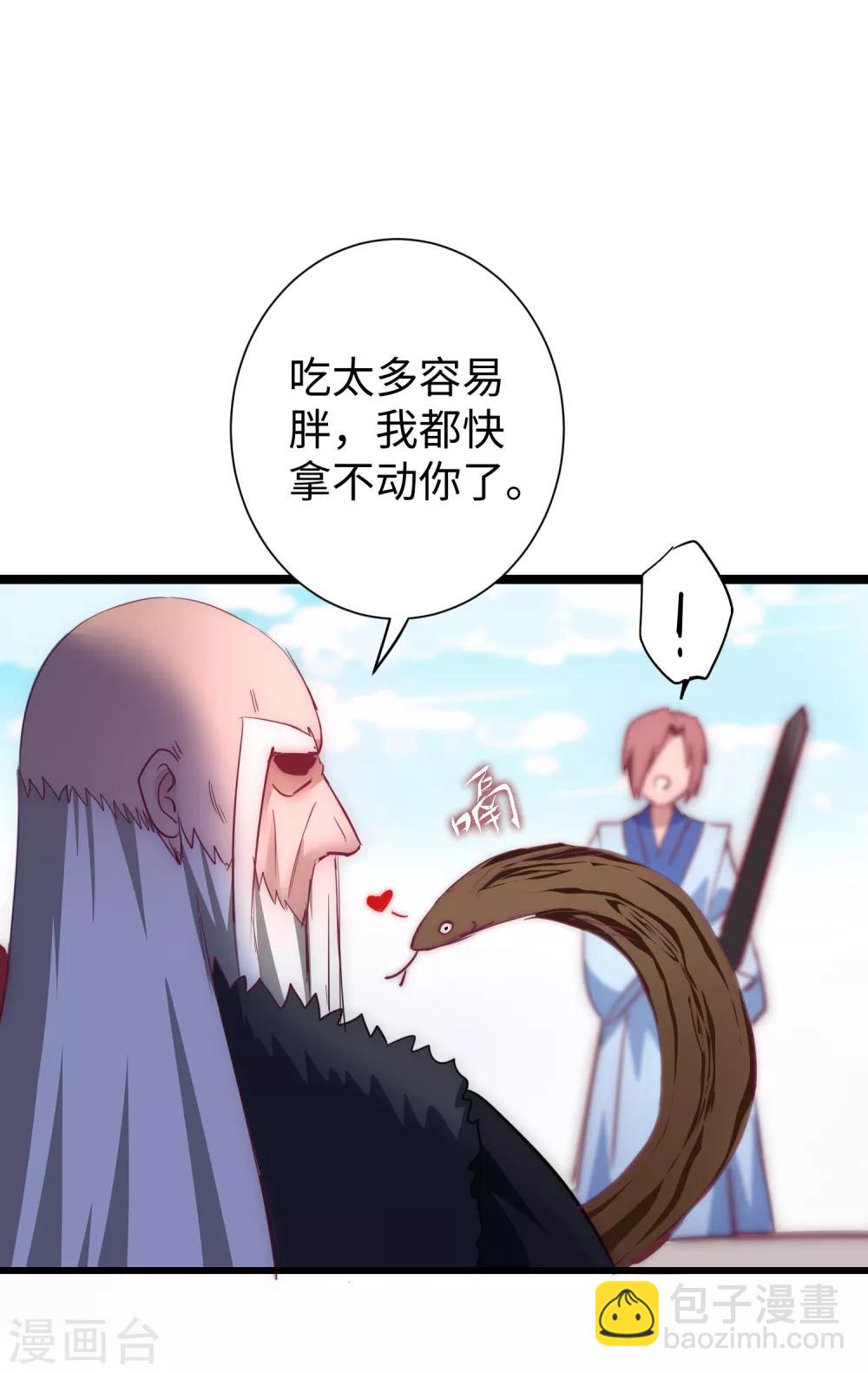 🍗逆转仙途 第17话 木杖化蛇 第9页