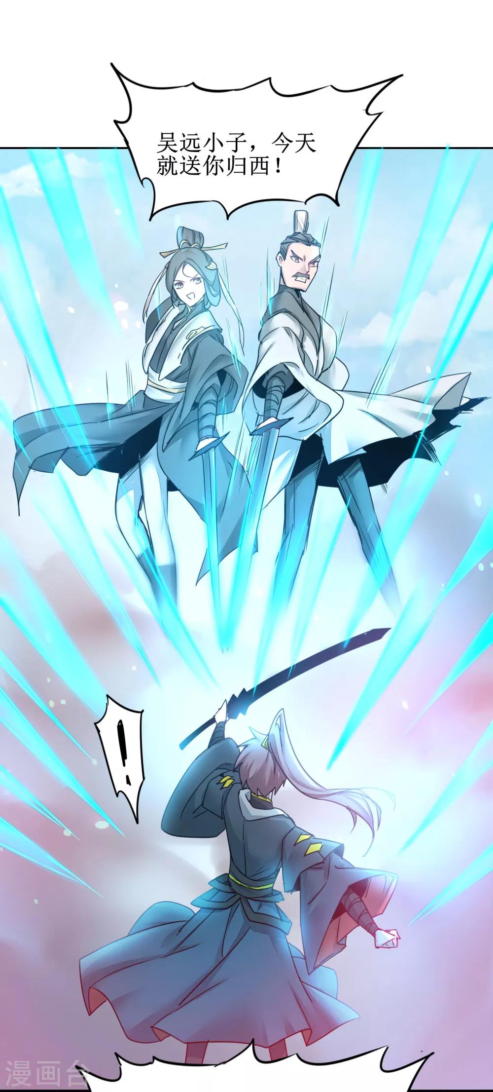 🍗逆转仙途 第155话 魔气爆发 第11页