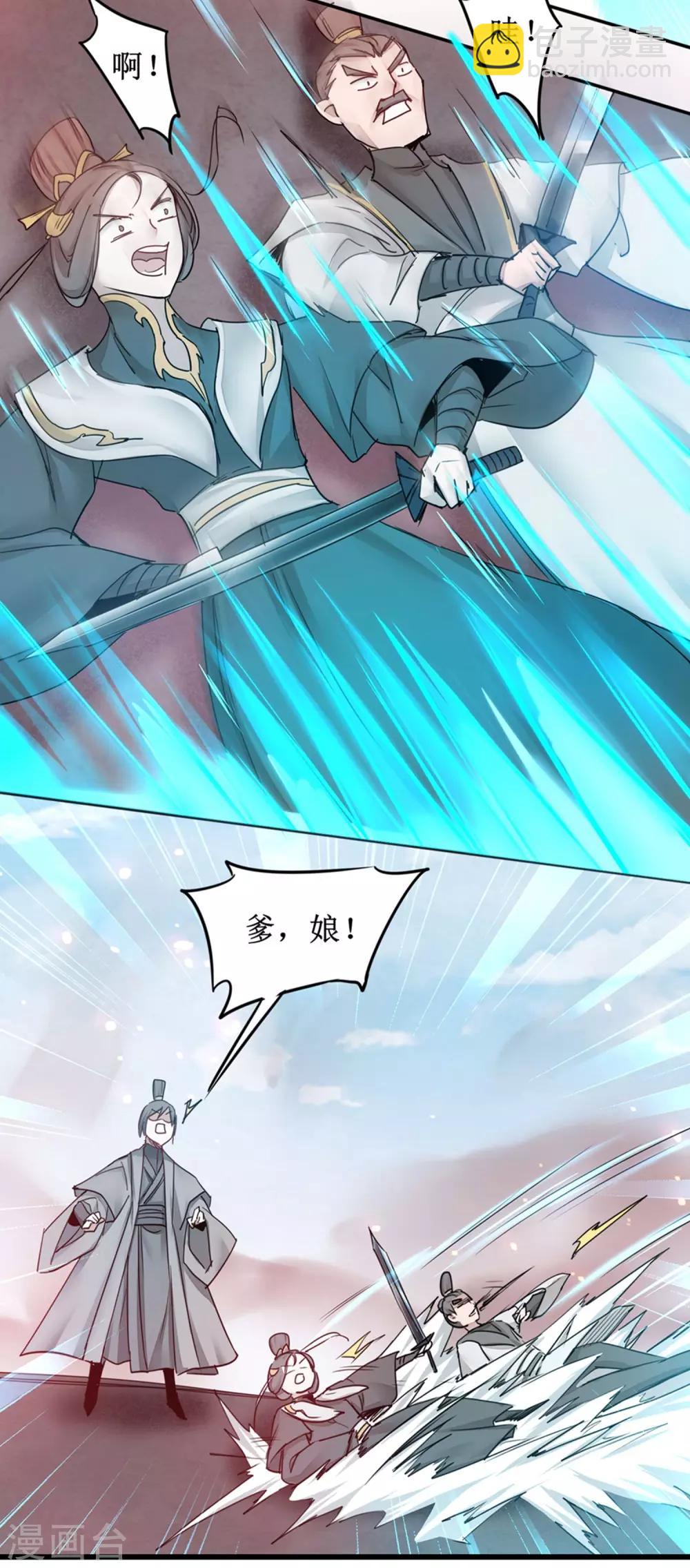 🍗逆转仙途 第155话 魔气爆发 第13页