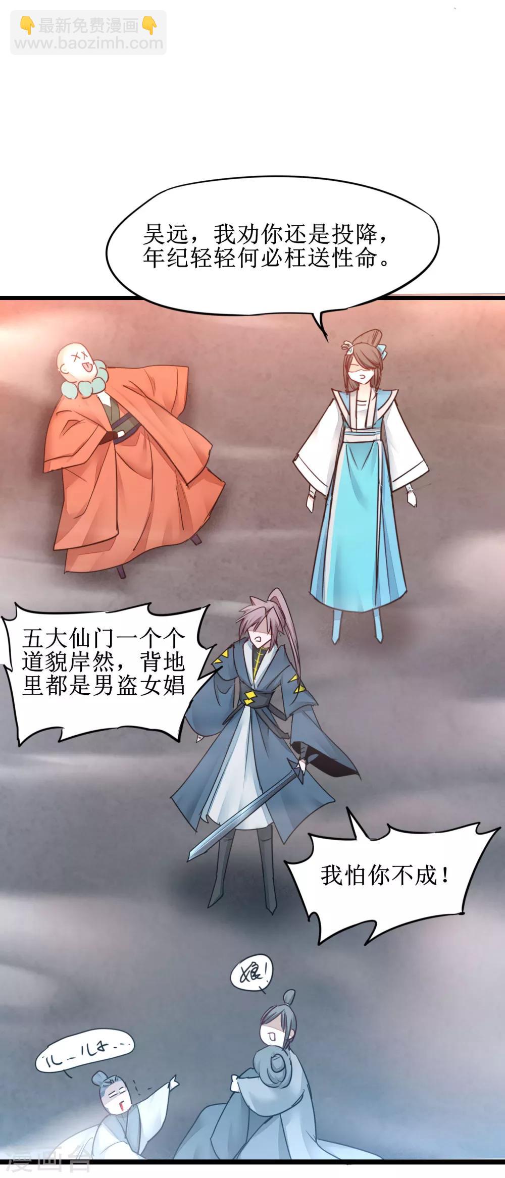 🍗逆转仙途 第155话 魔气爆发 第14页