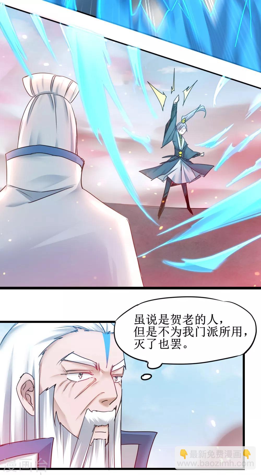 🍗逆转仙途 第155话 魔气爆发 第18页