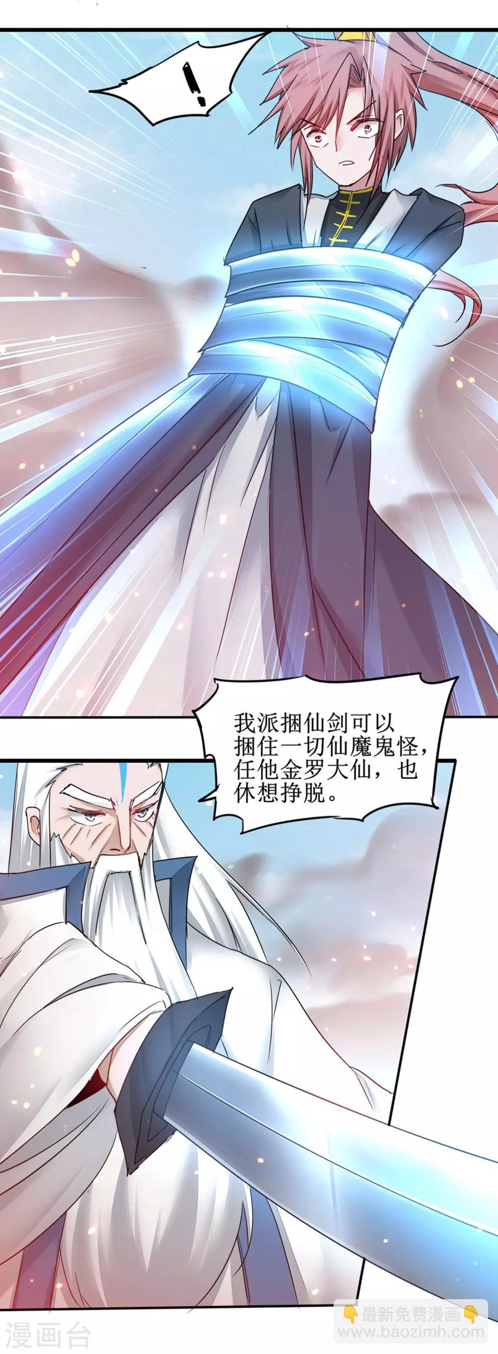 🍗逆转仙途 第155话 魔气爆发 第19页