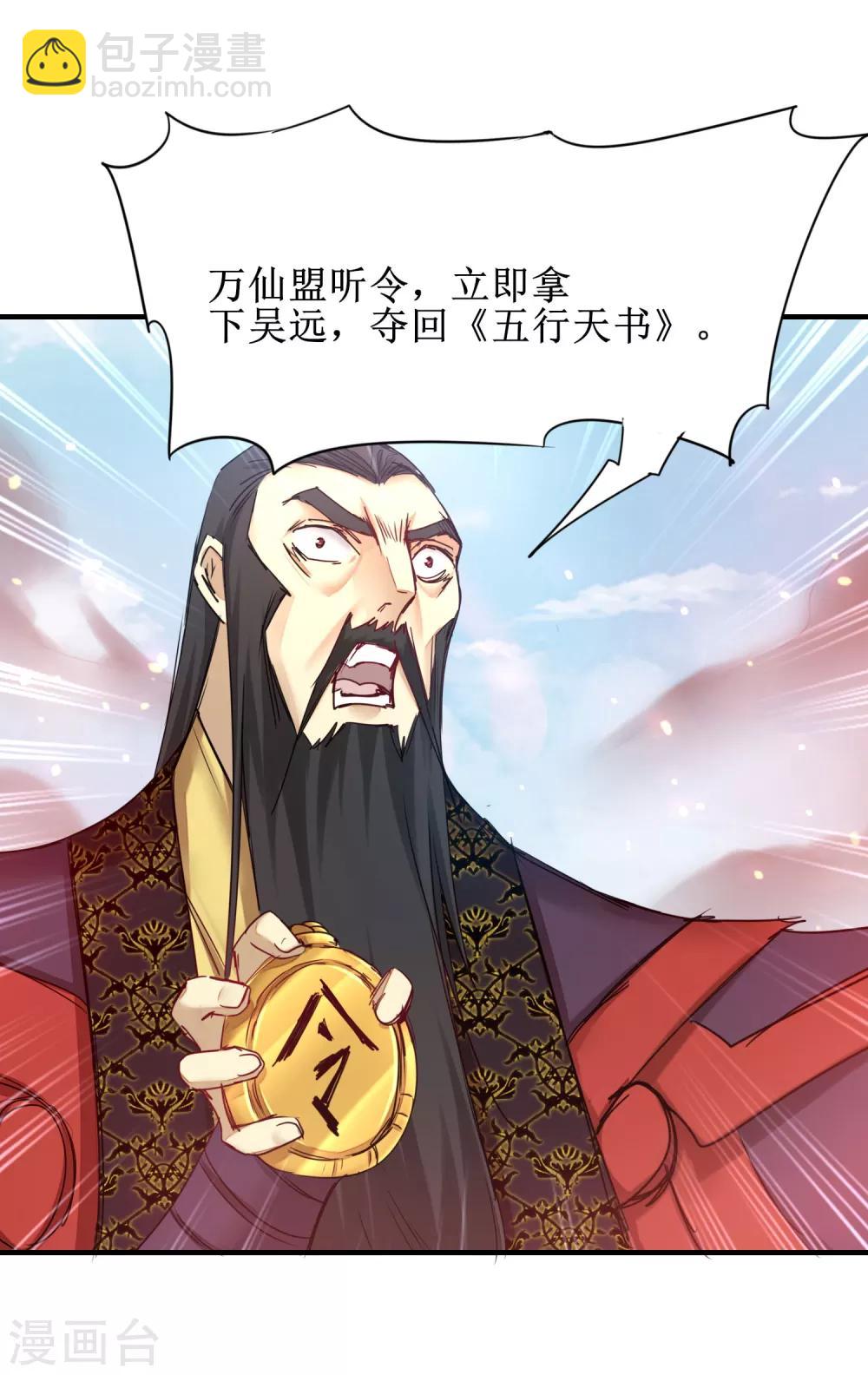 🍗逆转仙途 第155话 魔气爆发 第2页
