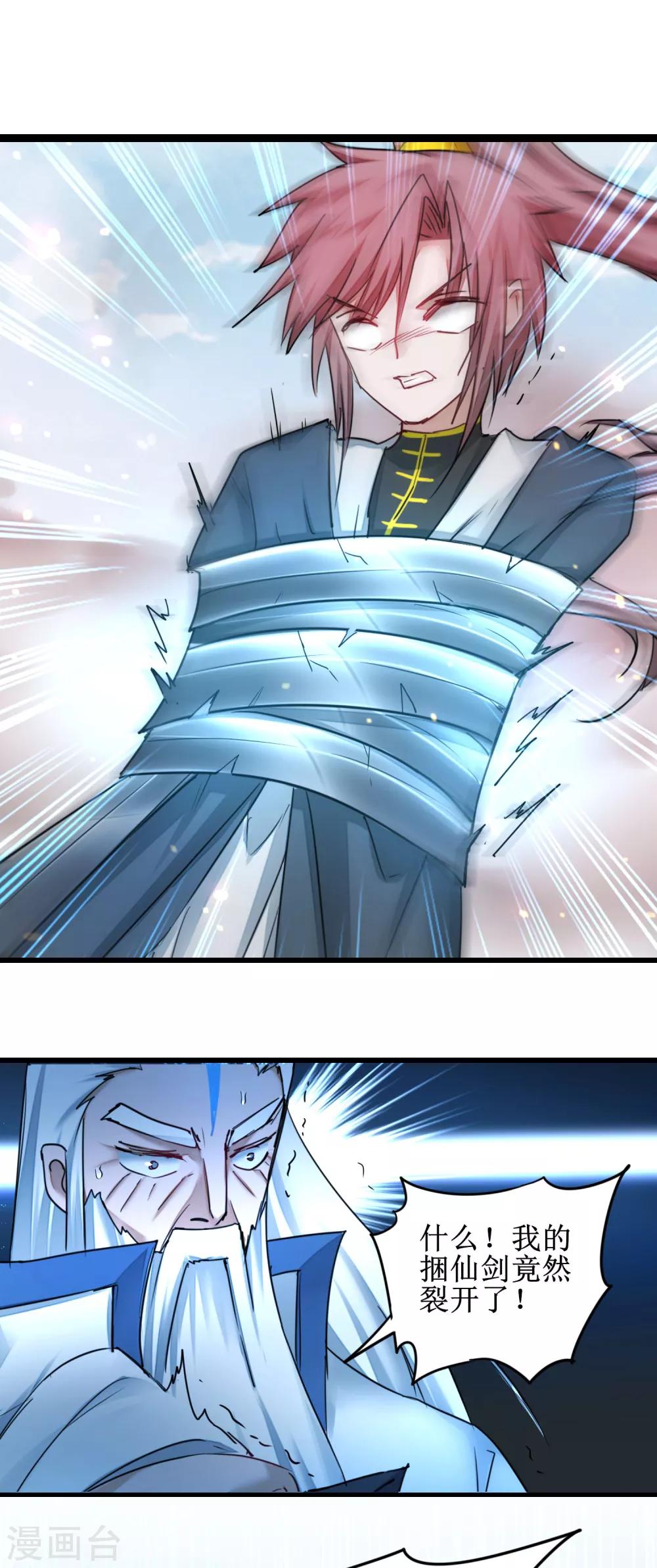 🍗逆转仙途 第155话 魔气爆发 第20页