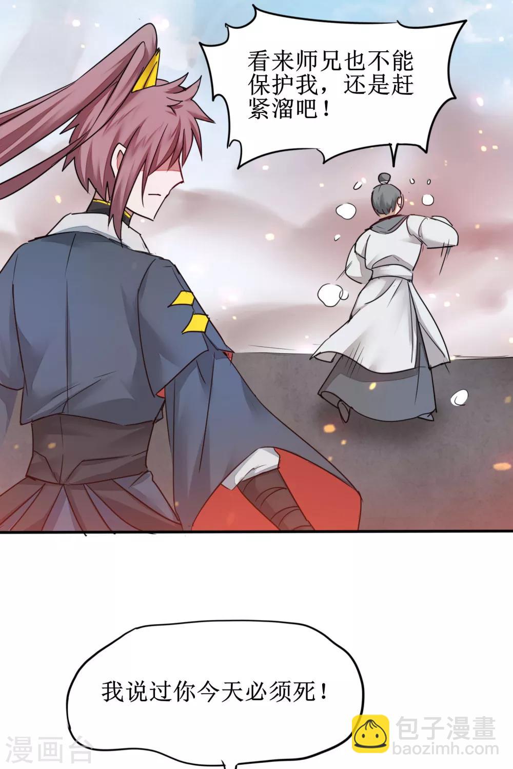 🍗逆转仙途 第155话 魔气爆发 第22页