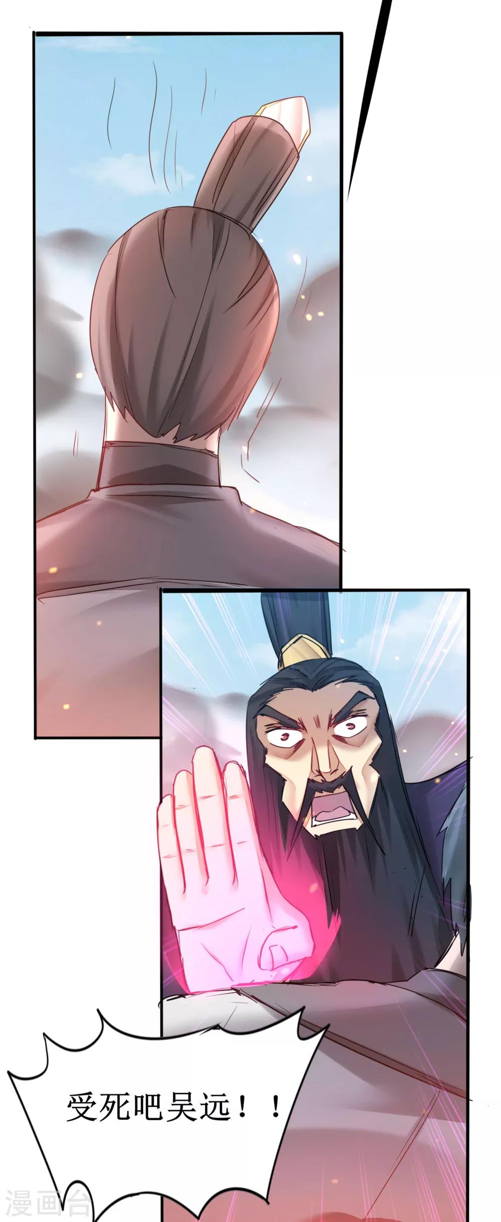 🍗逆转仙途 第155话 魔气爆发 第24页