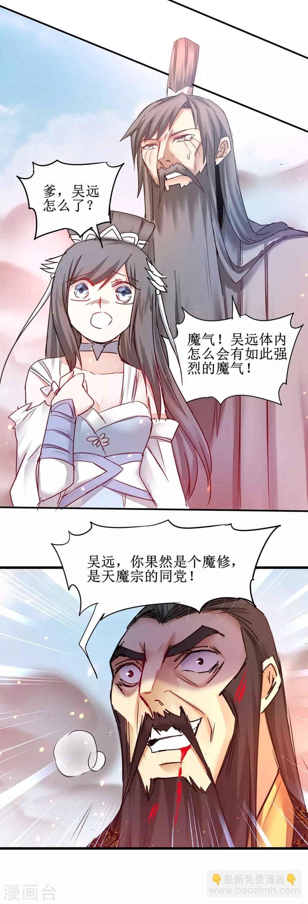 🍗逆转仙途 第155话 魔气爆发 第28页