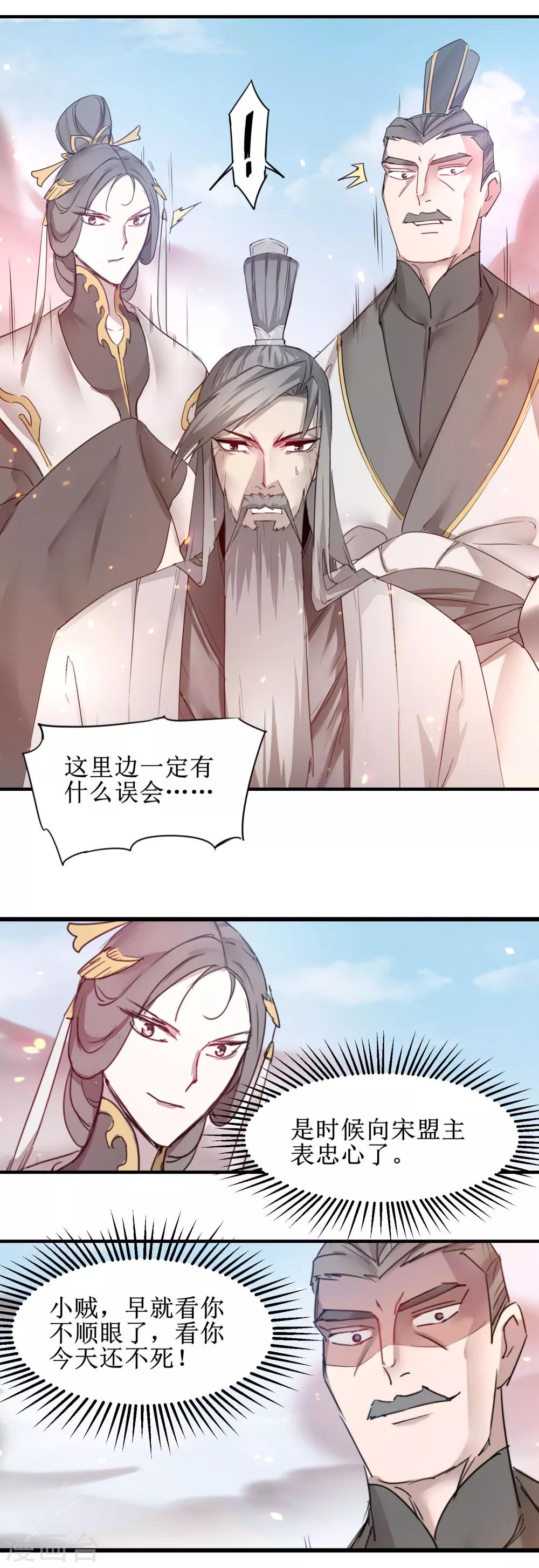 🍗逆转仙途 第155话 魔气爆发 第3页