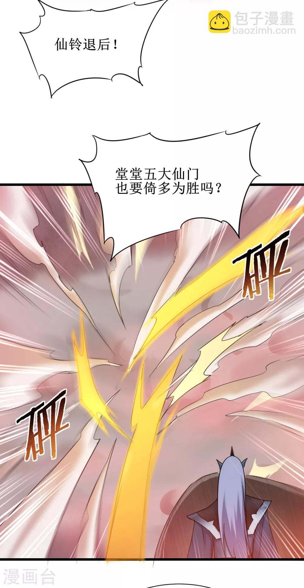 🍗逆转仙途 第155话 魔气爆发 第5页