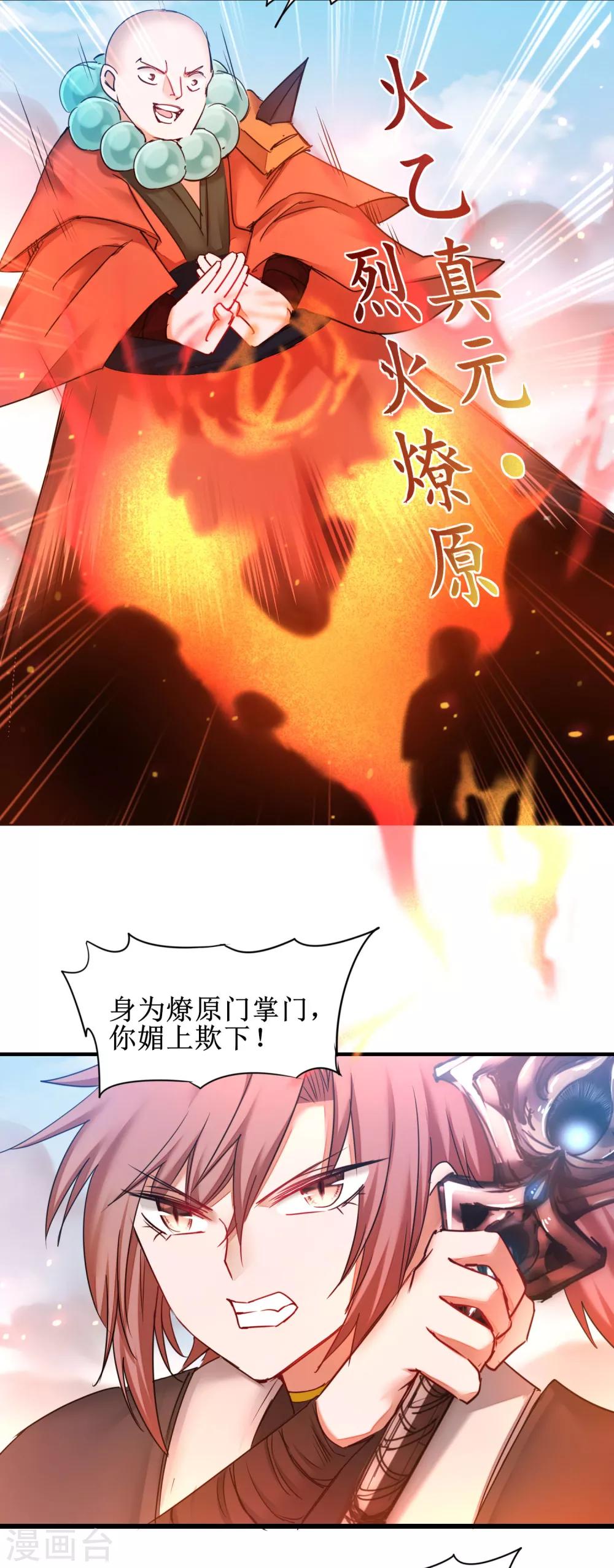 🍗逆转仙途 第155话 魔气爆发 第9页
