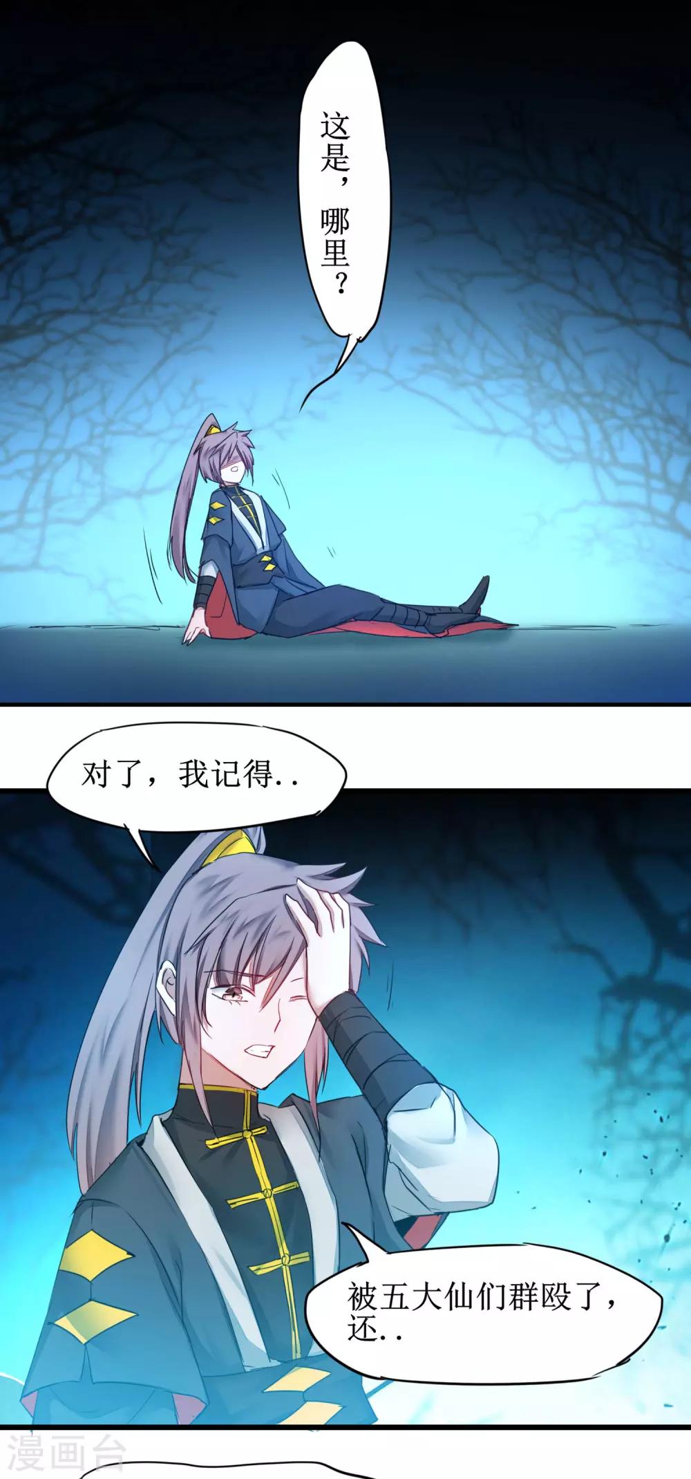 🍗逆转仙途 第157话 又见仙姑 第16页