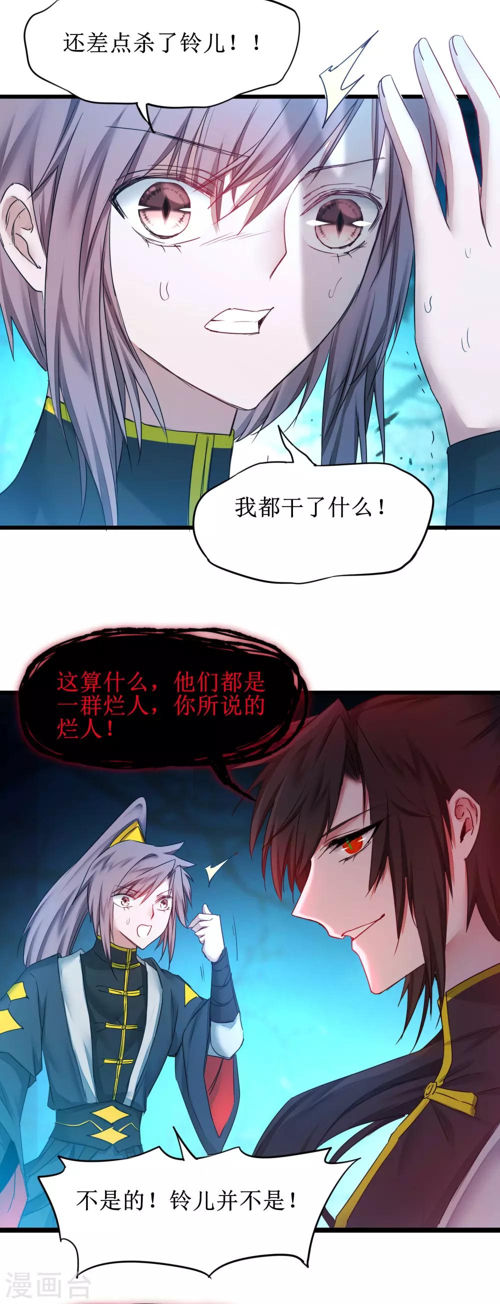 🍗逆转仙途 第157话 又见仙姑 第17页