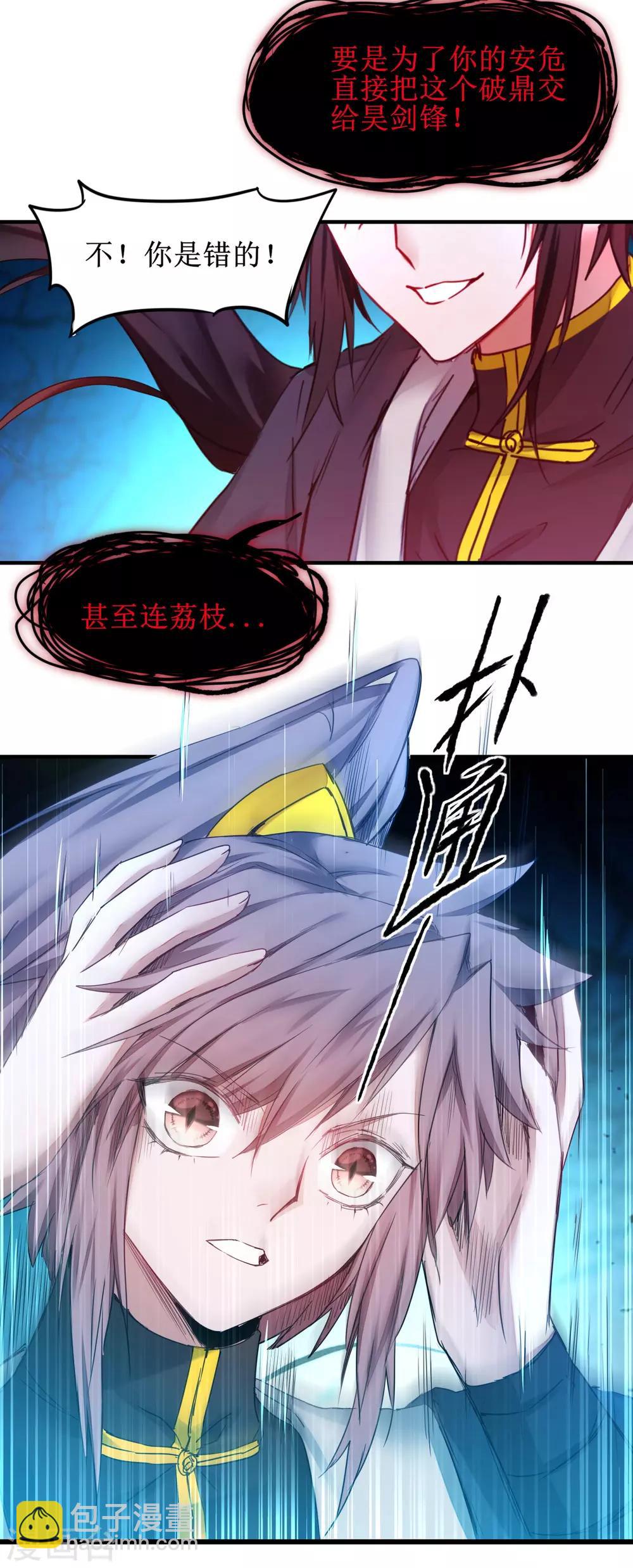🍗逆转仙途 第157话 又见仙姑 第19页