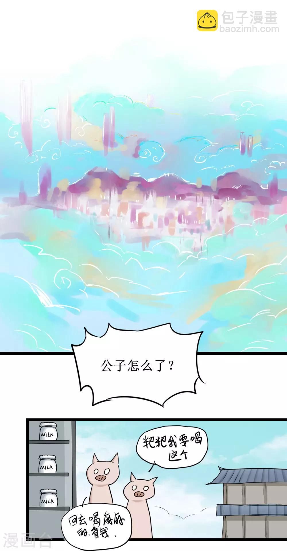 🍗逆转仙途 第157话 又见仙姑 第2页