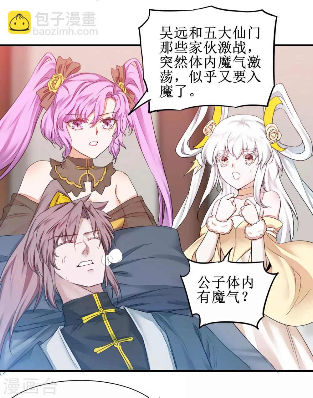 🍗逆转仙途 第157话 又见仙姑 第3页