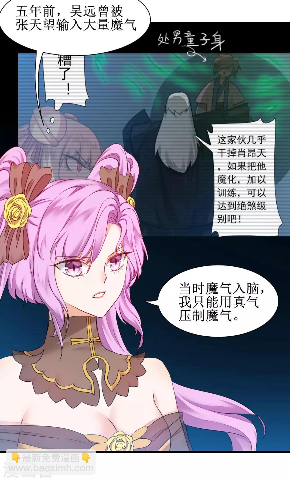 🍗逆转仙途 第157话 又见仙姑 第4页