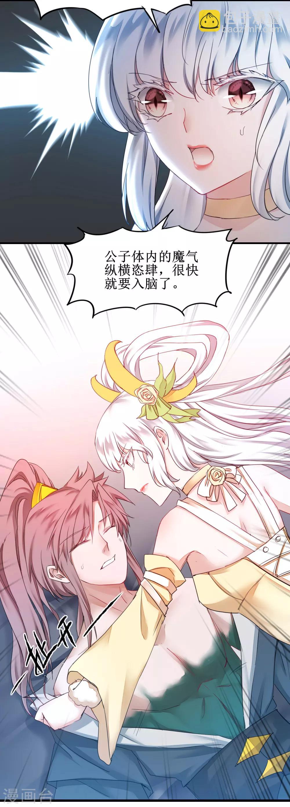🍗逆转仙途 第157话 又见仙姑 第6页