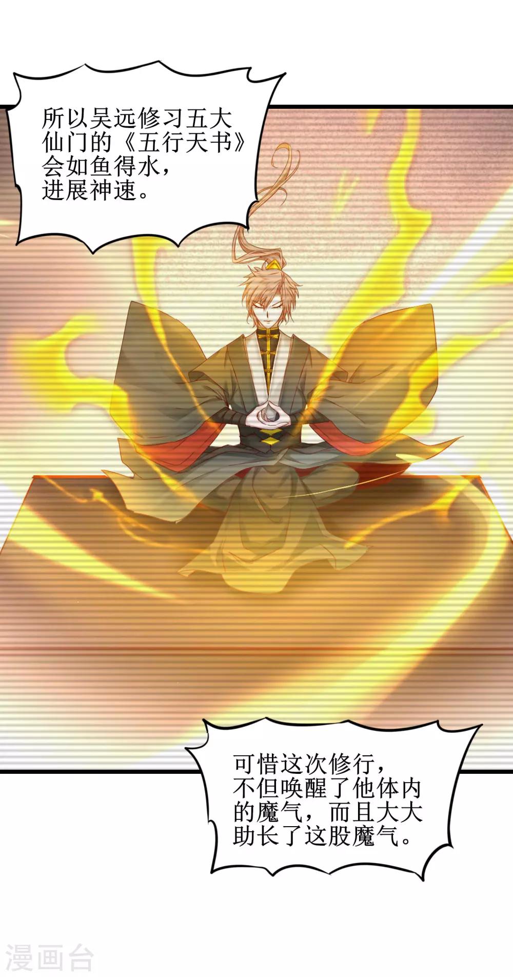 🍗逆转仙途 第157话 又见仙姑 第9页