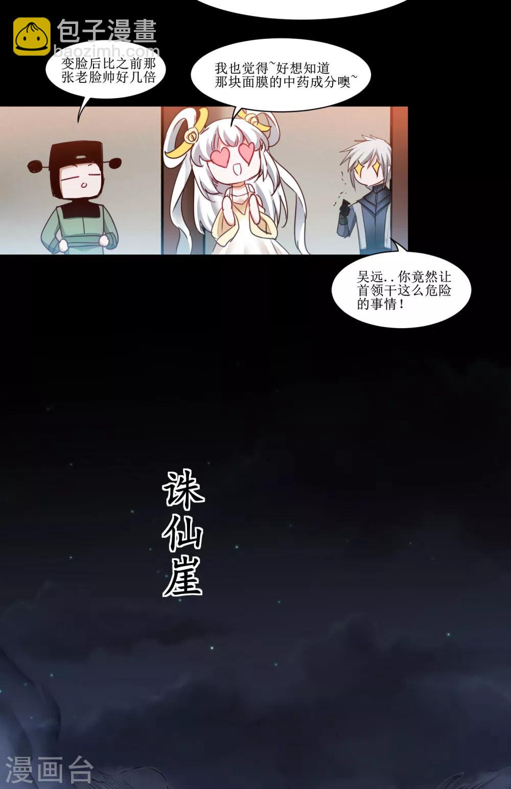 🍗逆转仙途 第159话 惜花公子 第10页