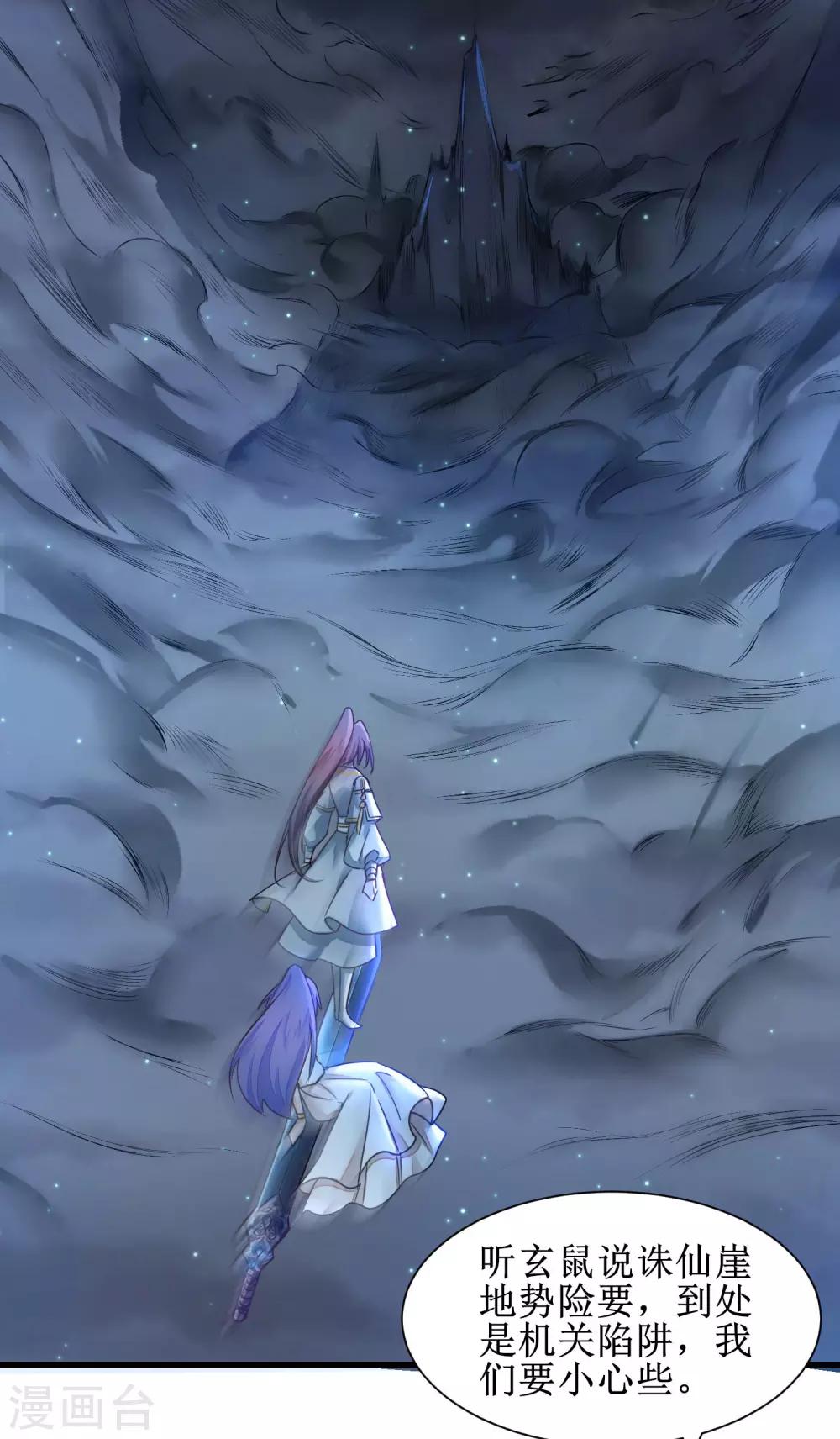 🍗逆转仙途 第159话 惜花公子 第11页