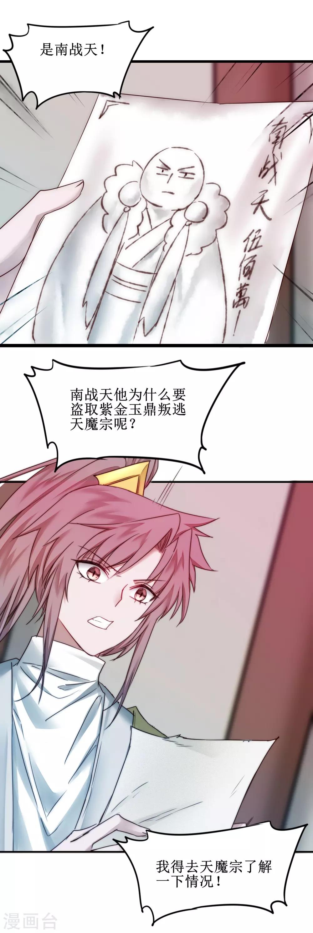 🍗逆转仙途 第159话 惜花公子 第2页