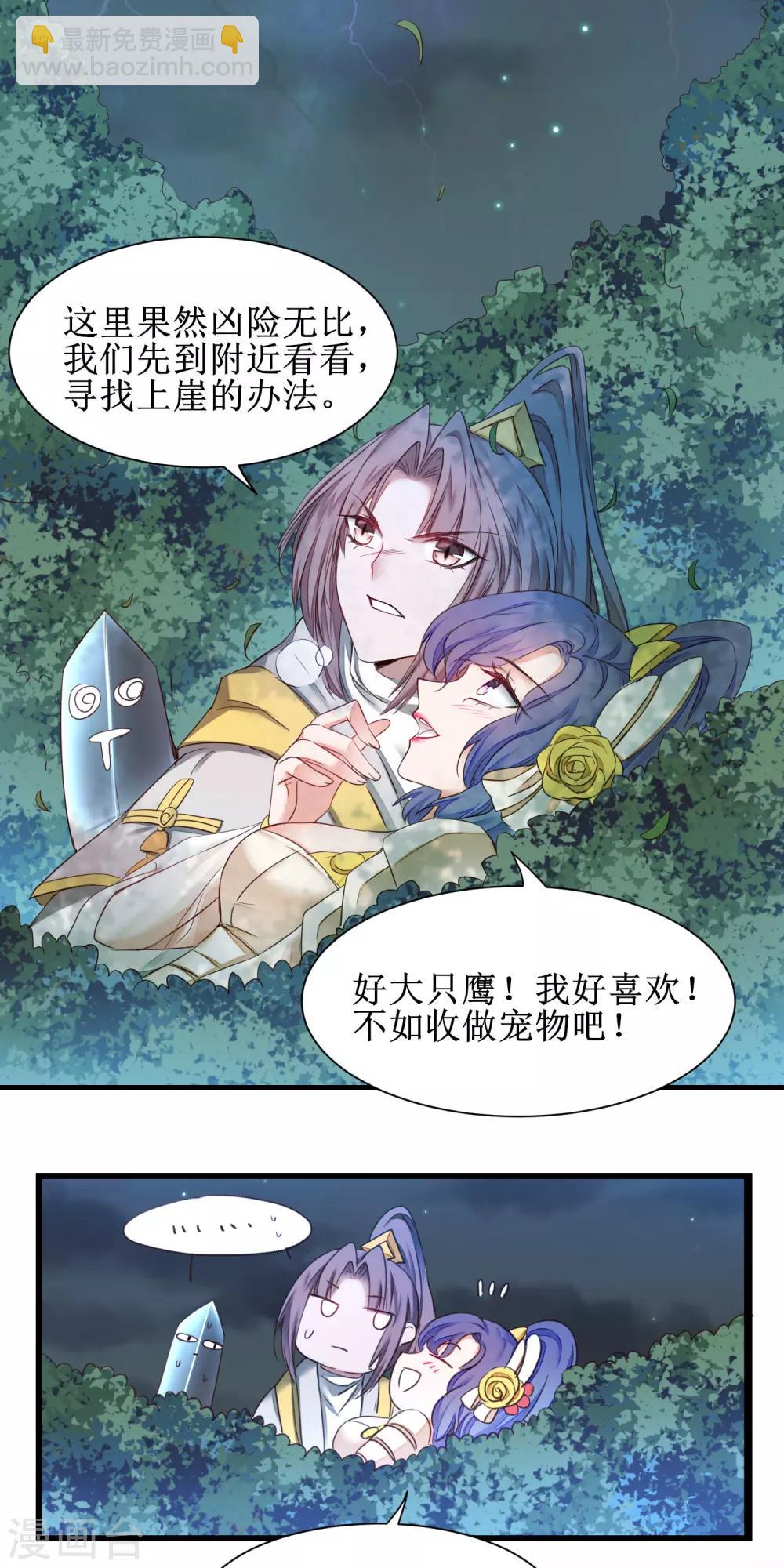 🍗逆转仙途 第159话 惜花公子 第20页