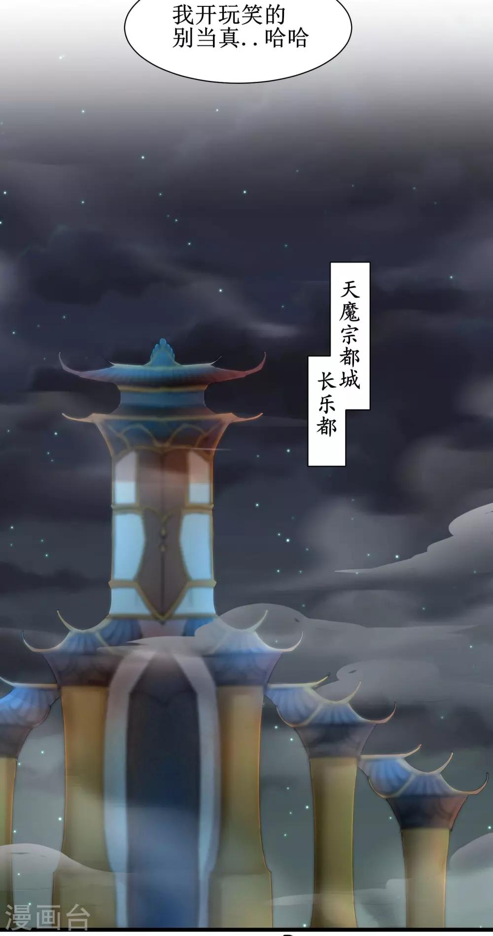 🍗逆转仙途 第159话 惜花公子 第21页