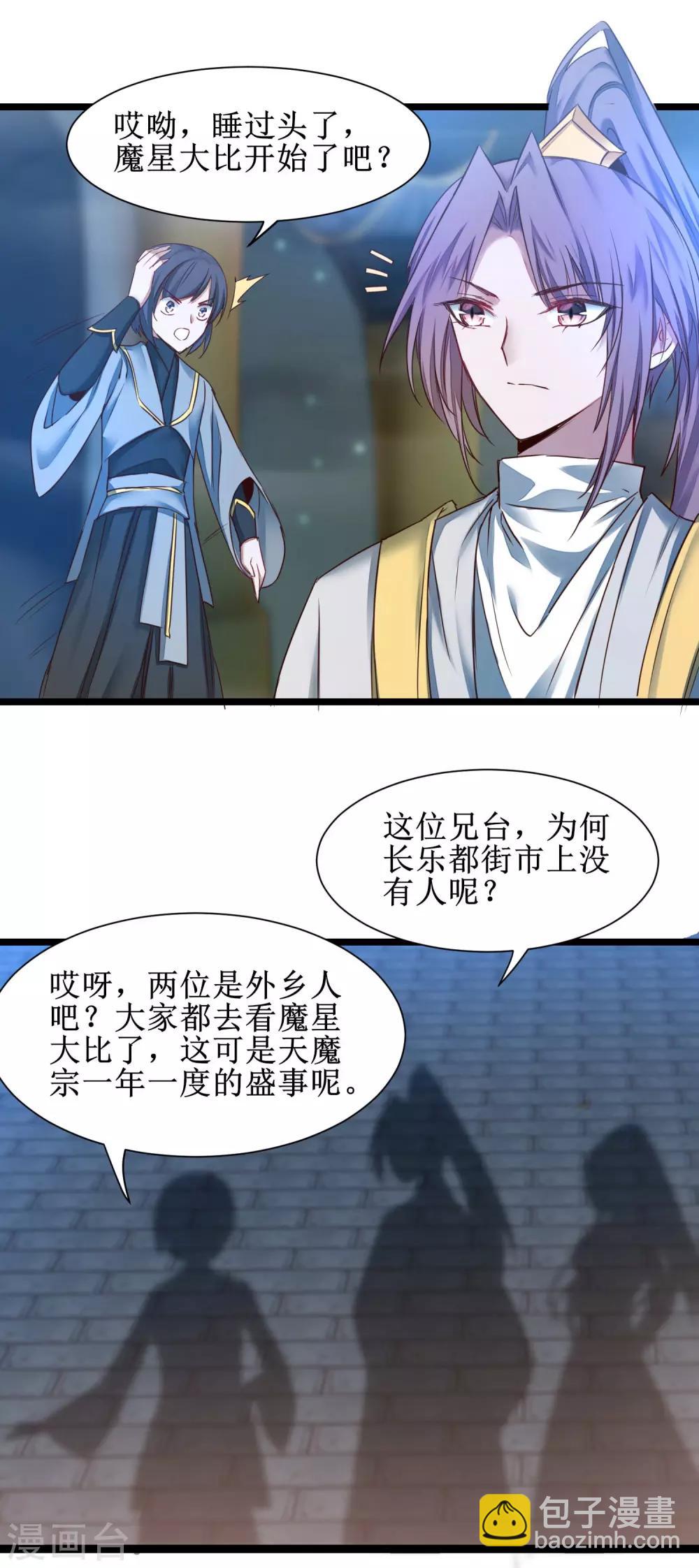 🍗逆转仙途 第159话 惜花公子 第23页