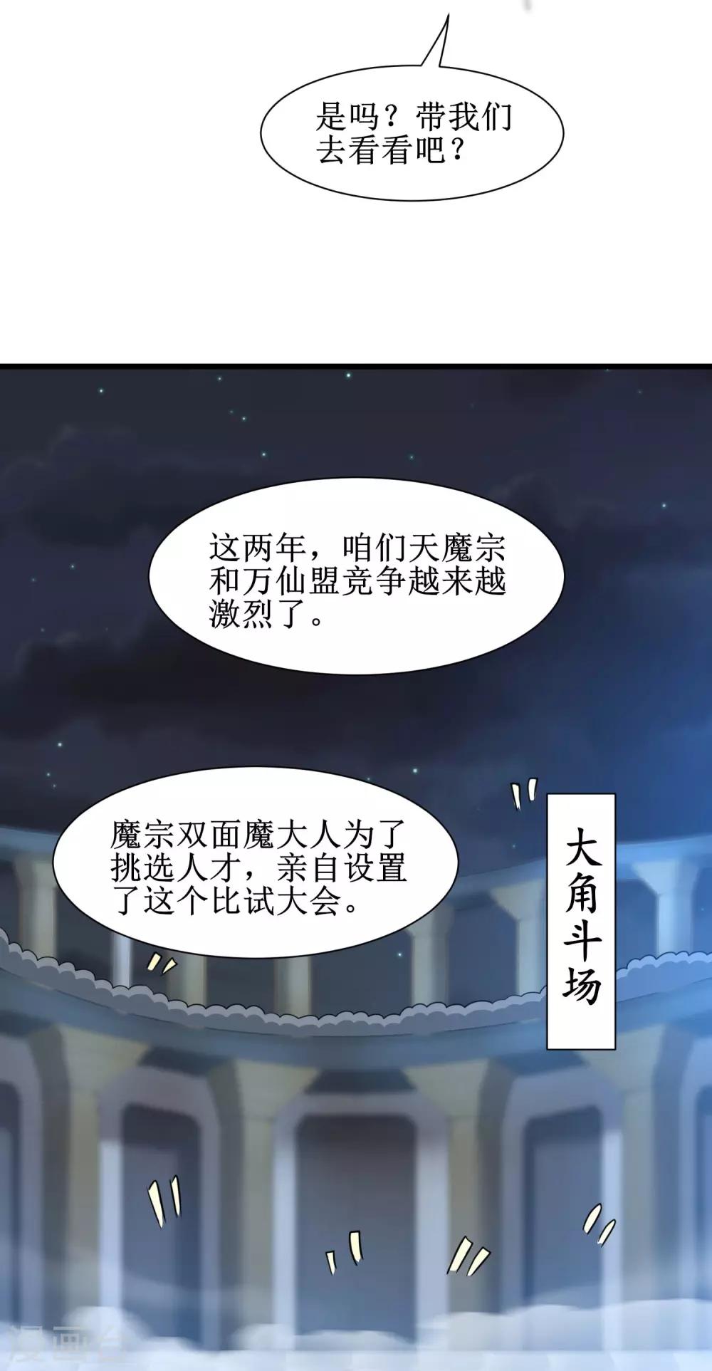 🍗逆转仙途 第159话 惜花公子 第24页
