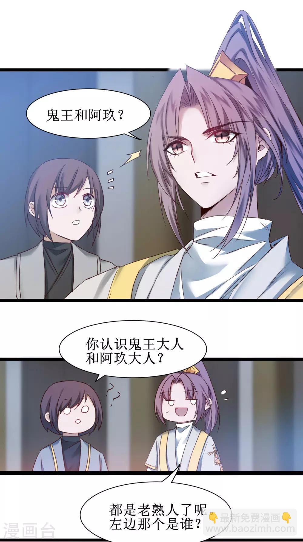 🍗逆转仙途 第159话 惜花公子 第27页