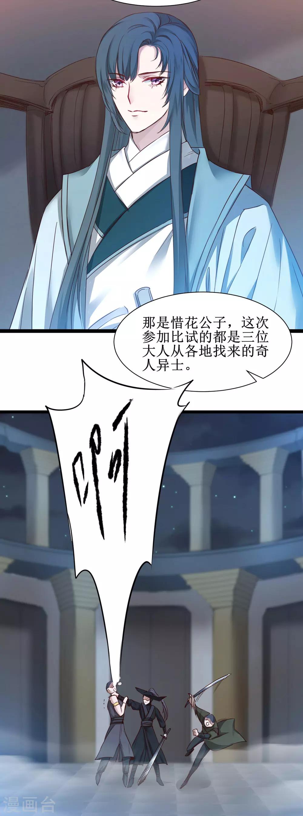 🍗逆转仙途 第159话 惜花公子 第28页