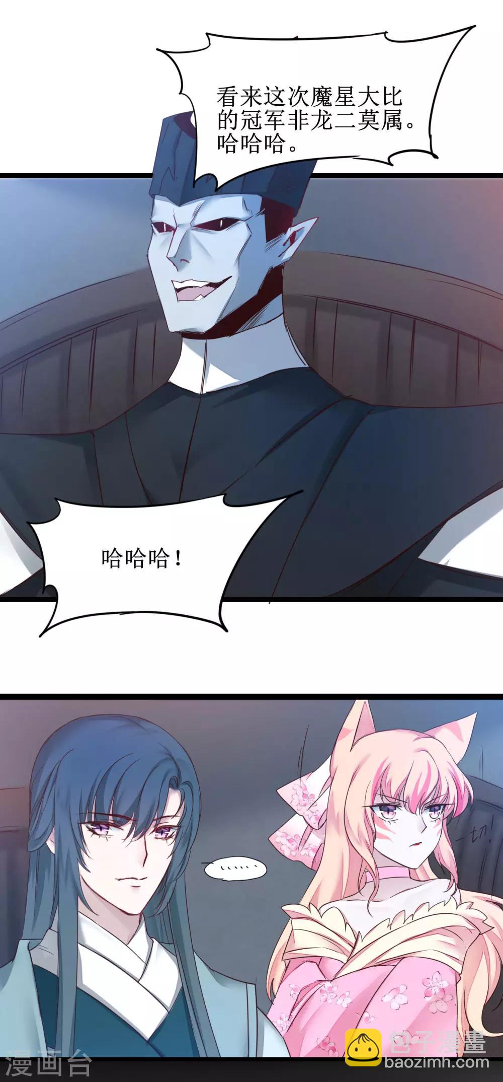 🍗逆转仙途 第159话 惜花公子 第31页