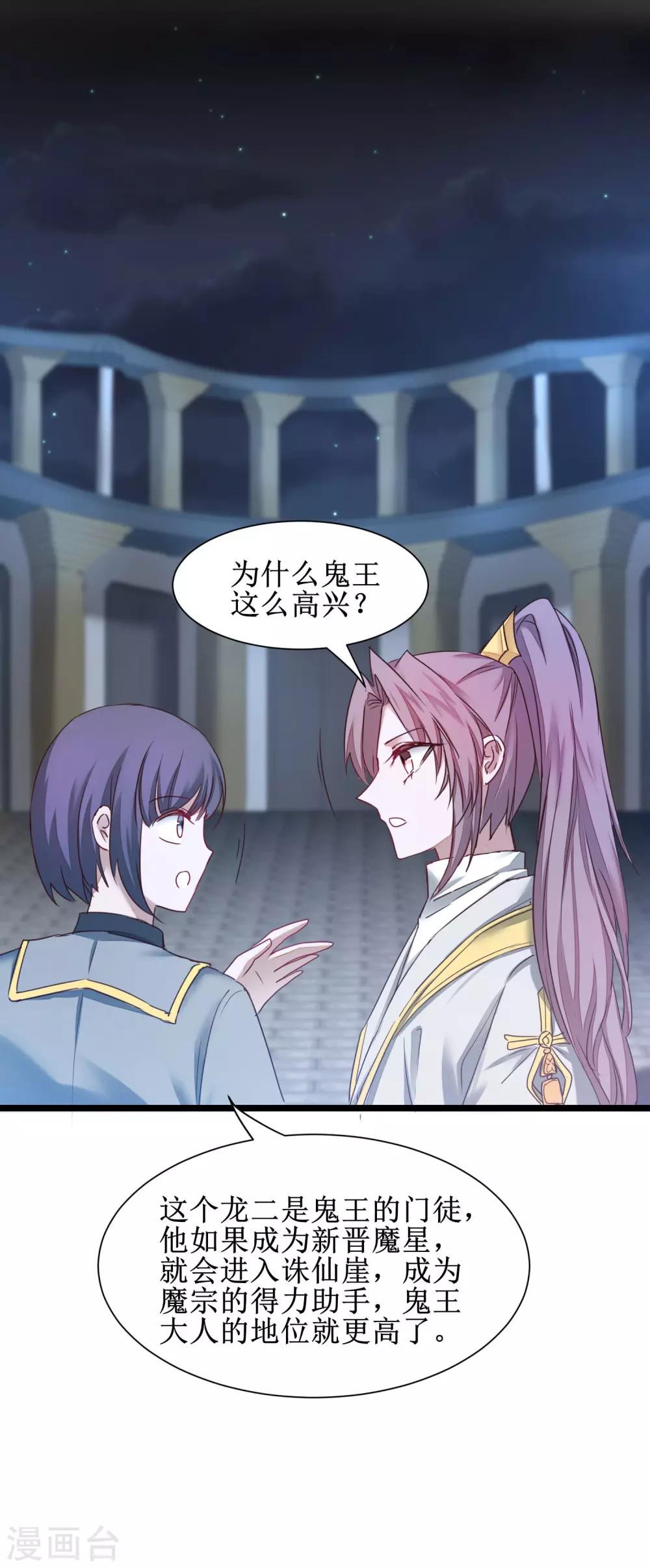 🍗逆转仙途 第159话 惜花公子 第32页