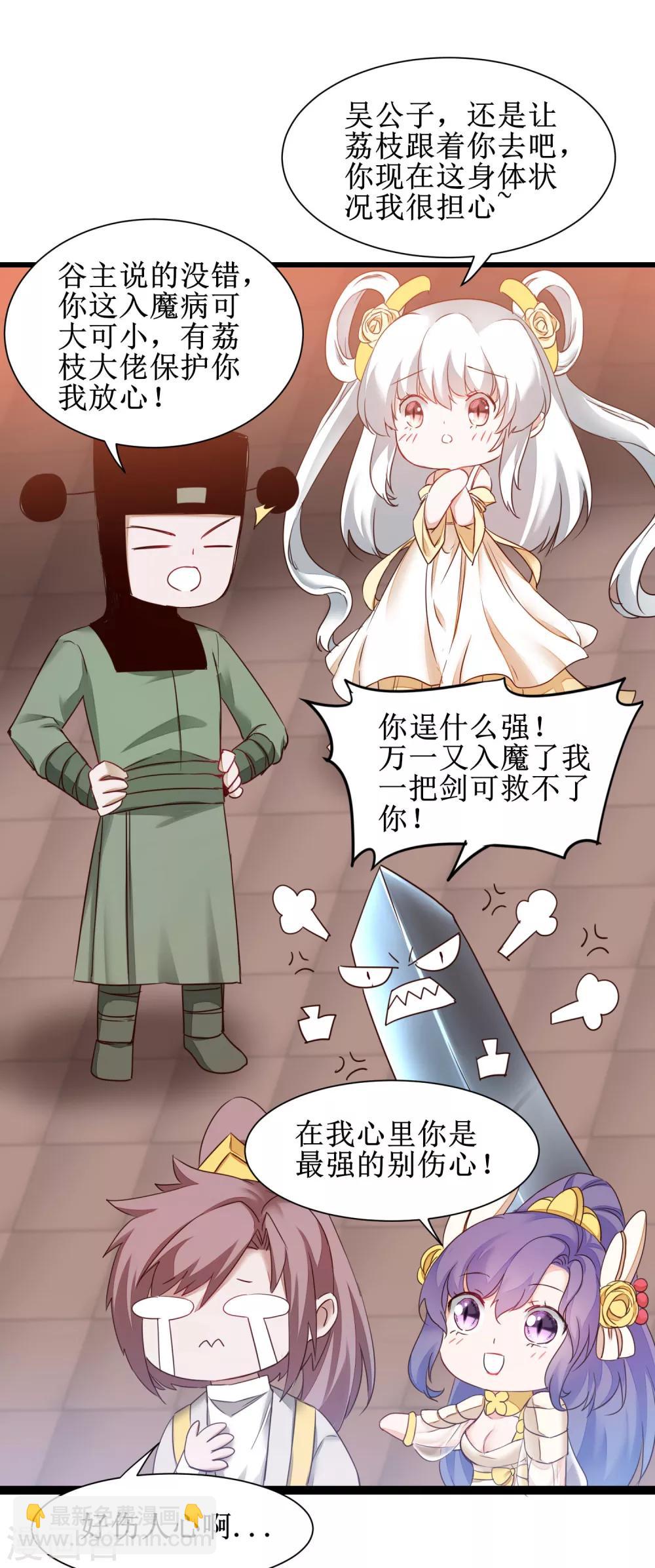 🍗逆转仙途 第159话 惜花公子 第4页