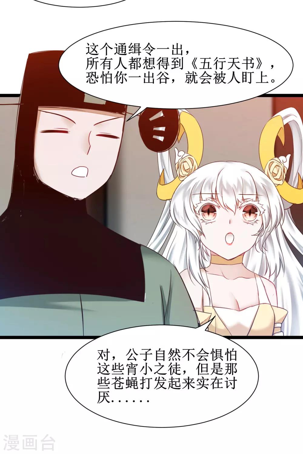 🍗逆转仙途 第159话 惜花公子 第5页