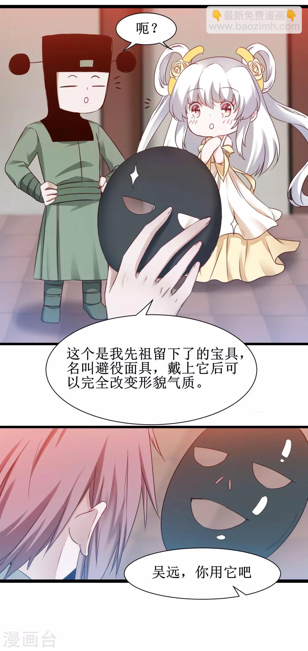 🍗逆转仙途 第159话 惜花公子 第6页