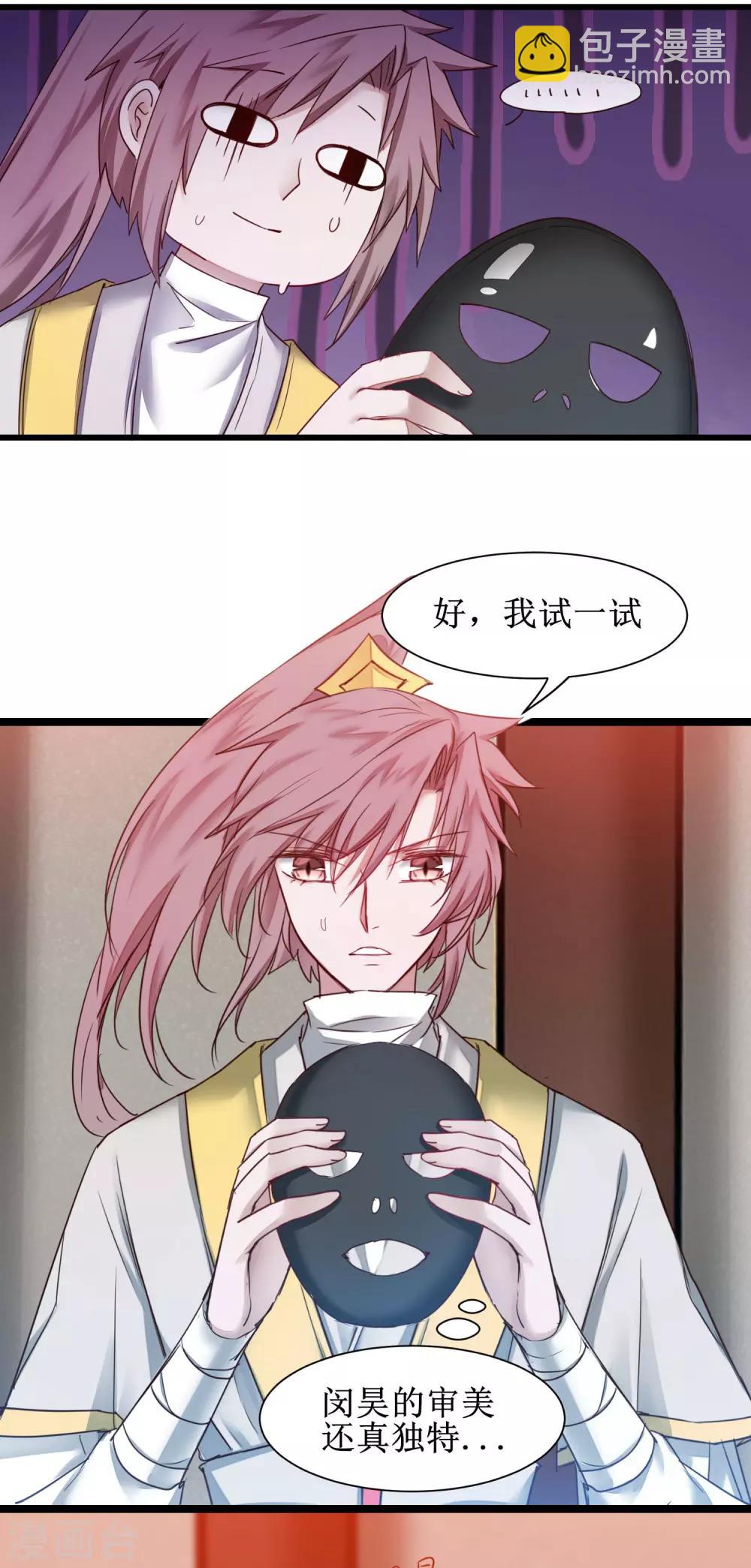 🍗逆转仙途 第159话 惜花公子 第7页