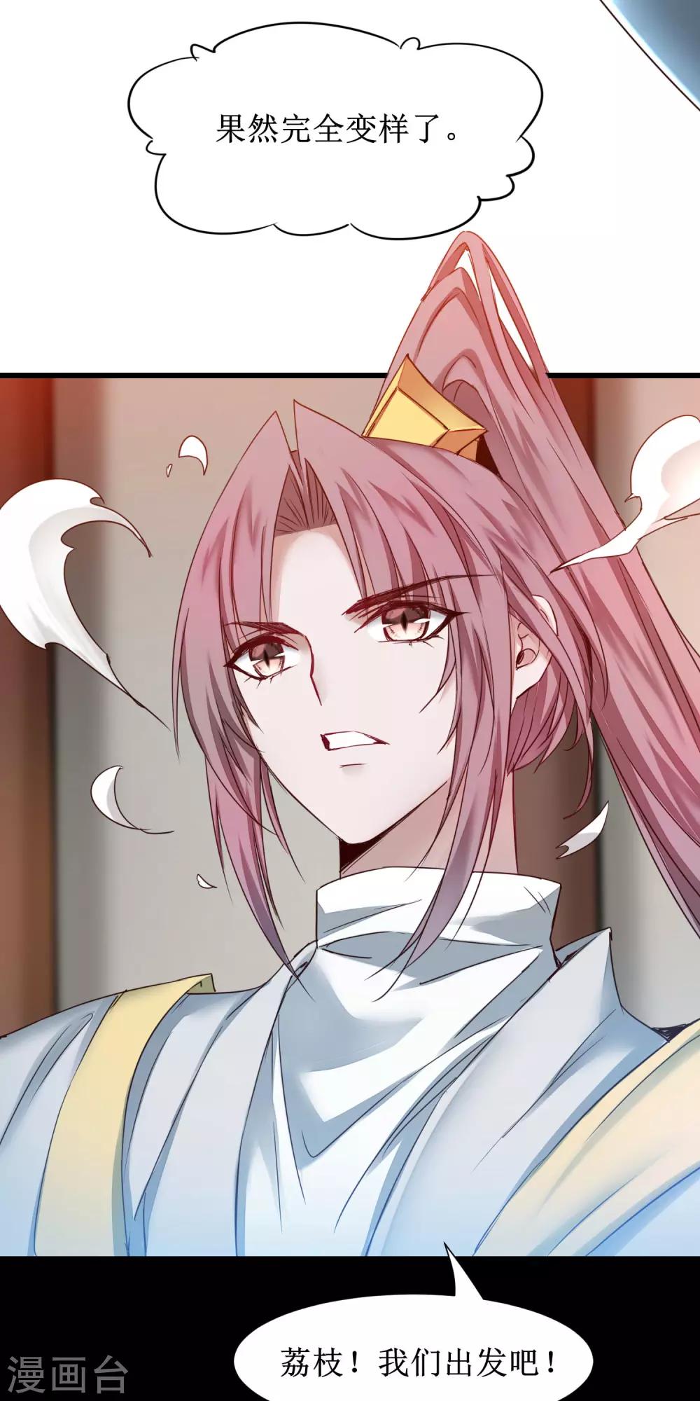 🍗逆转仙途 第159话 惜花公子 第9页