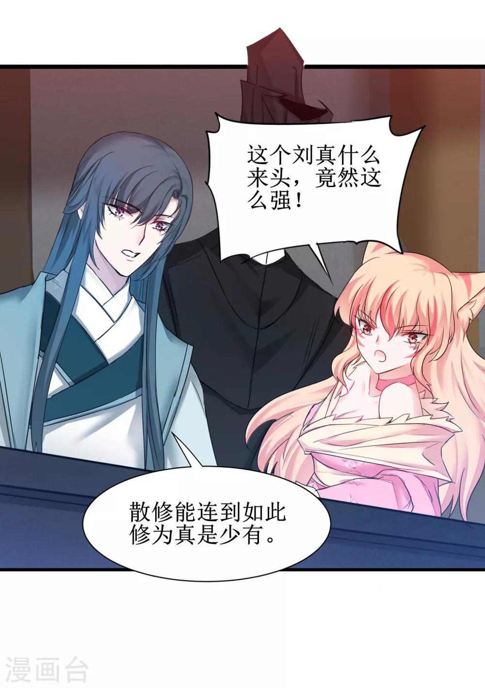 🍗逆转仙途 第161话 亲自上阵 第10页
