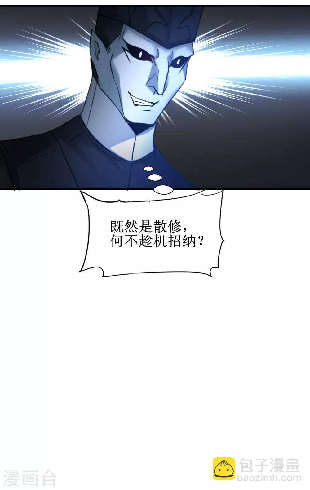 🍗逆转仙途 第161话 亲自上阵 第11页