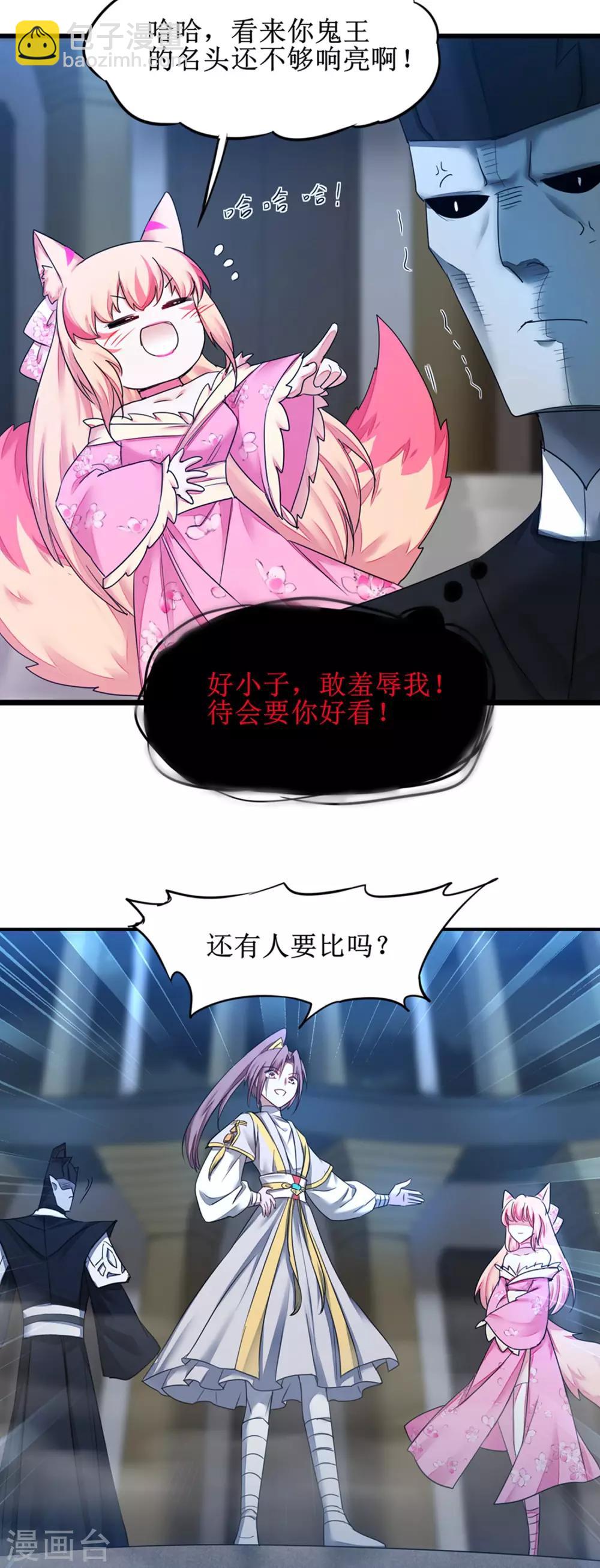 🍗逆转仙途 第161话 亲自上阵 第15页