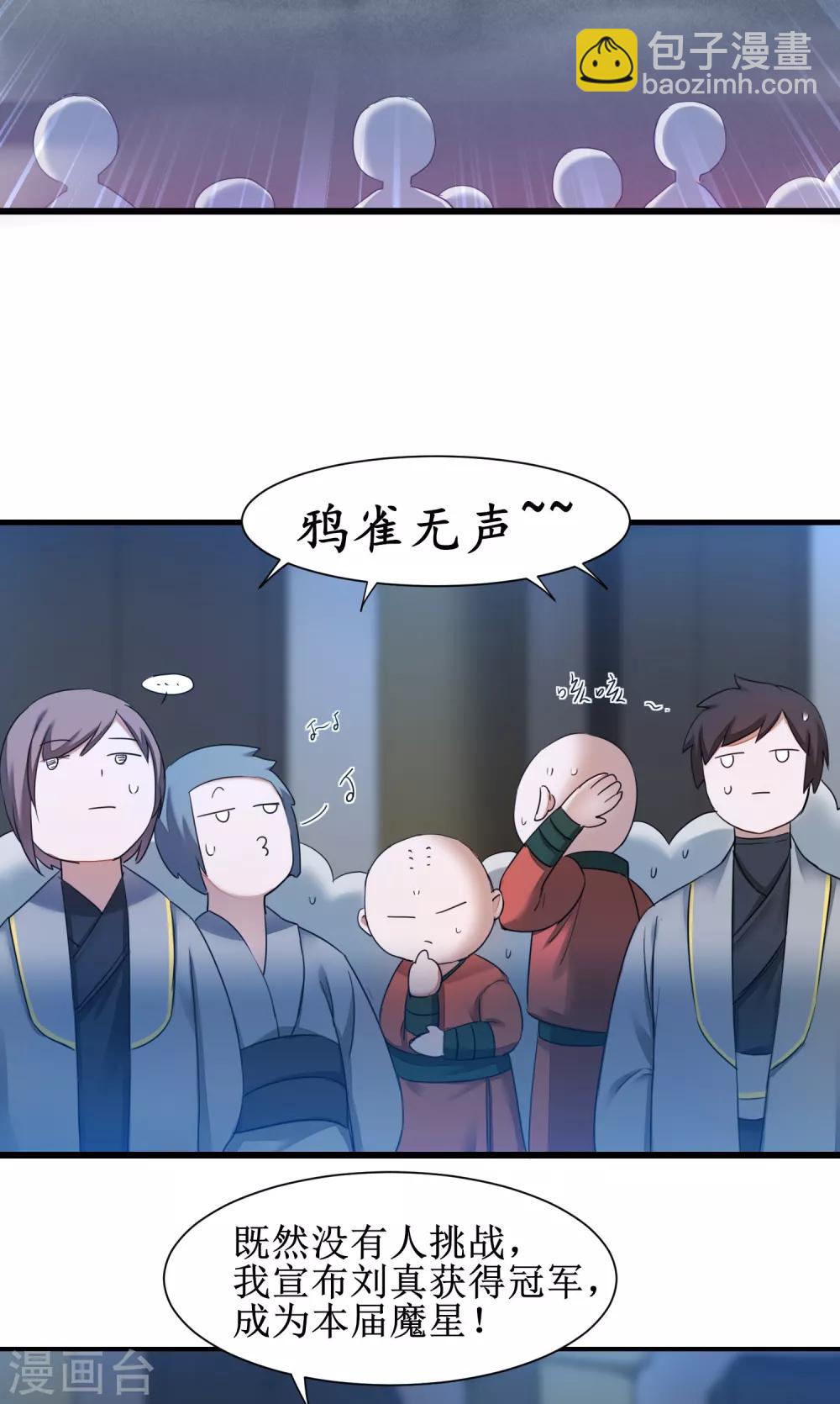 🍗逆转仙途 第161话 亲自上阵 第16页