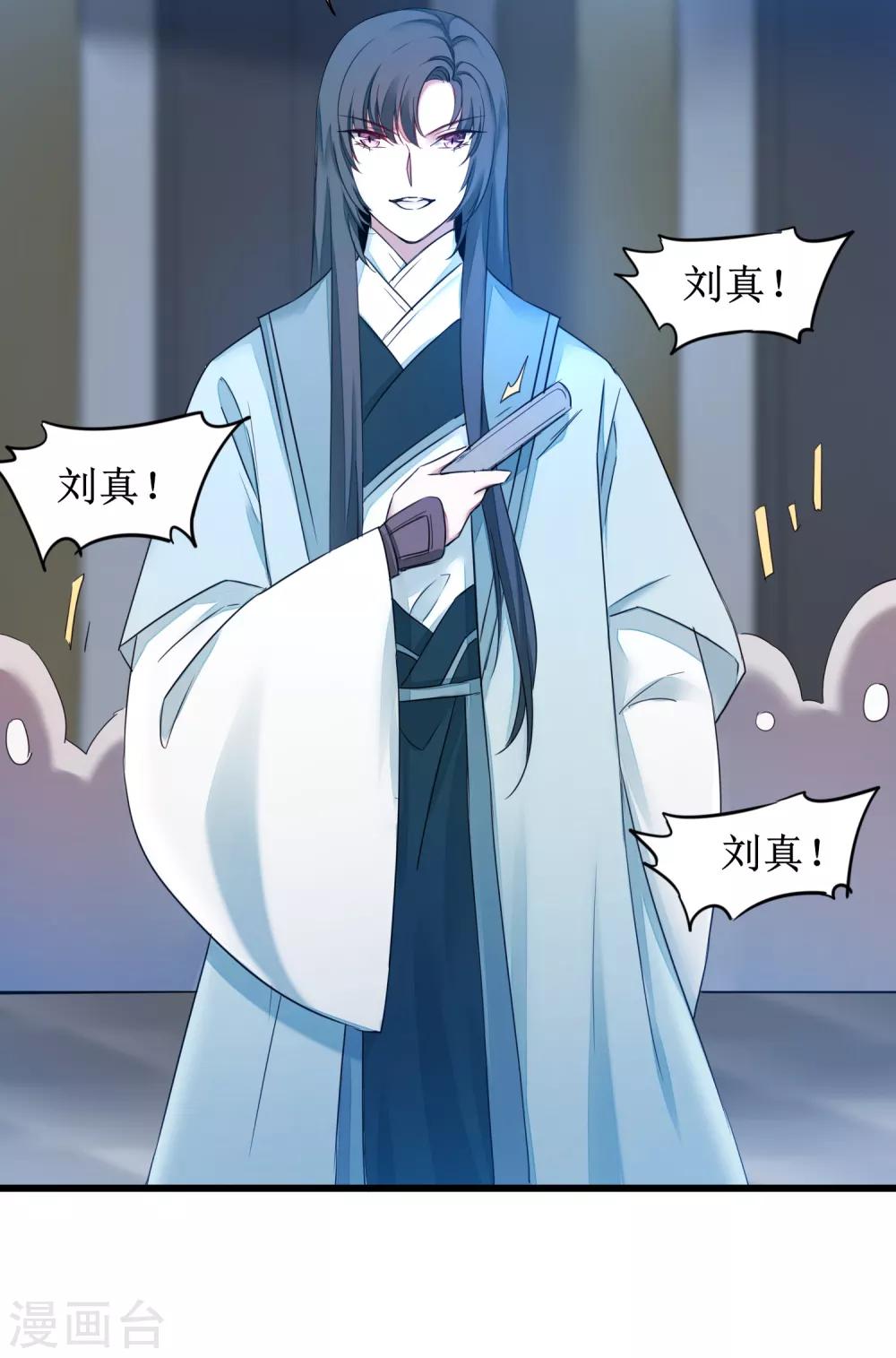 🍗逆转仙途 第161话 亲自上阵 第17页