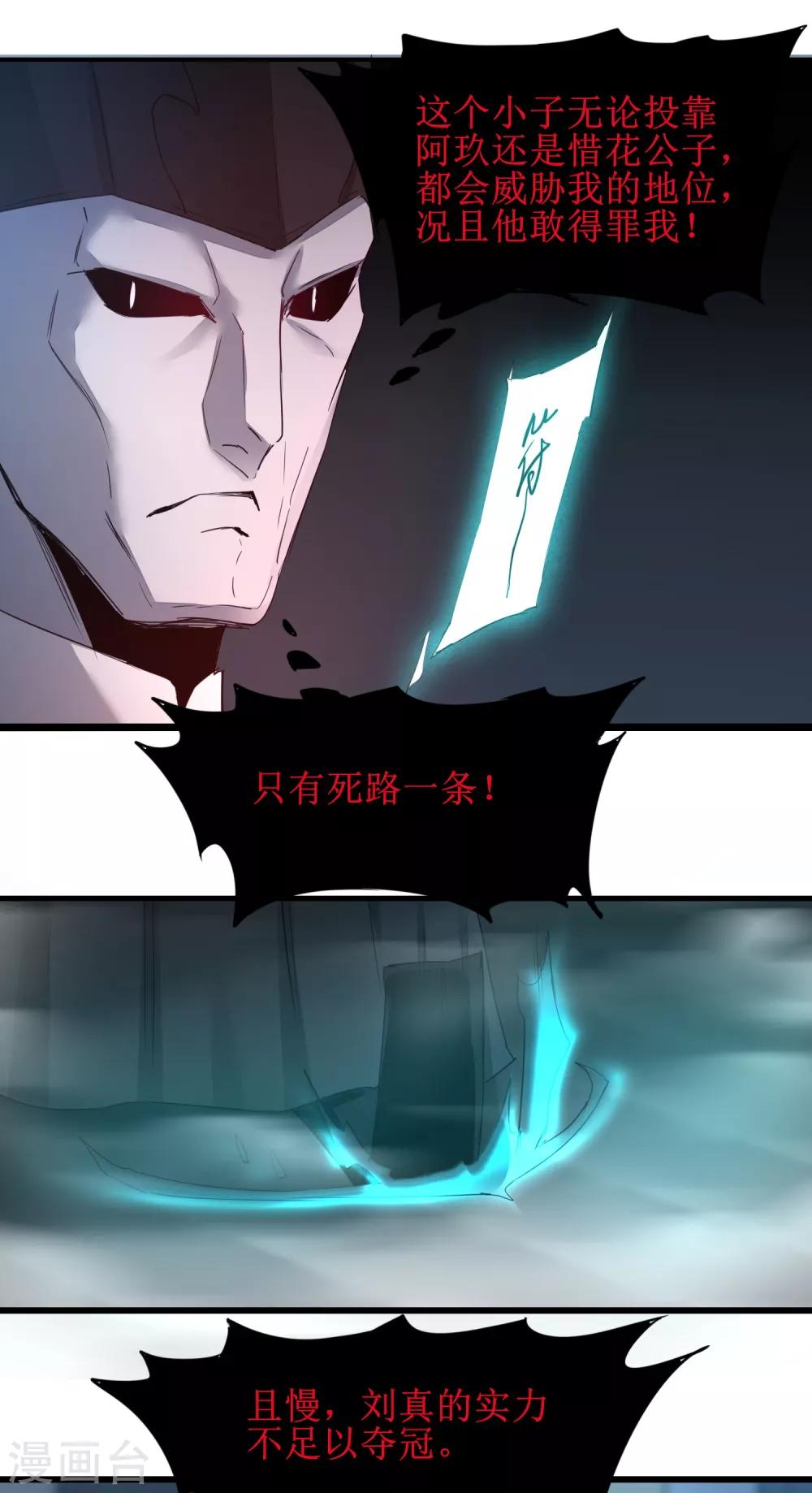 🍗逆转仙途 第161话 亲自上阵 第18页